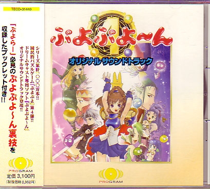 Puyo Puyo~n Original Soundtrack (1999) MP3 - Download Puyo Puyo~n Original  Soundtrack (1999) Soundtracks for FREE!